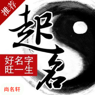 石泉宝宝起名