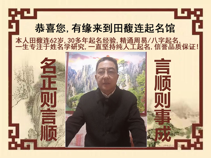 石泉尚名轩田馥连起名